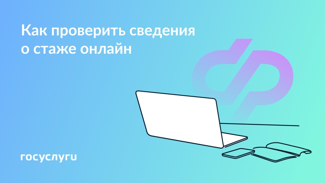 Две выписки для проверки стажа онлайн