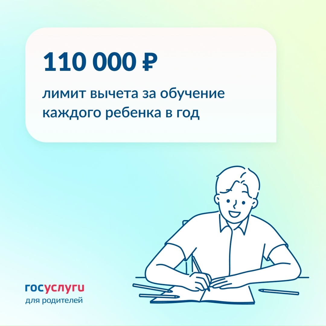 Сколько можно сэкономить с помощью вычета на обучение детей