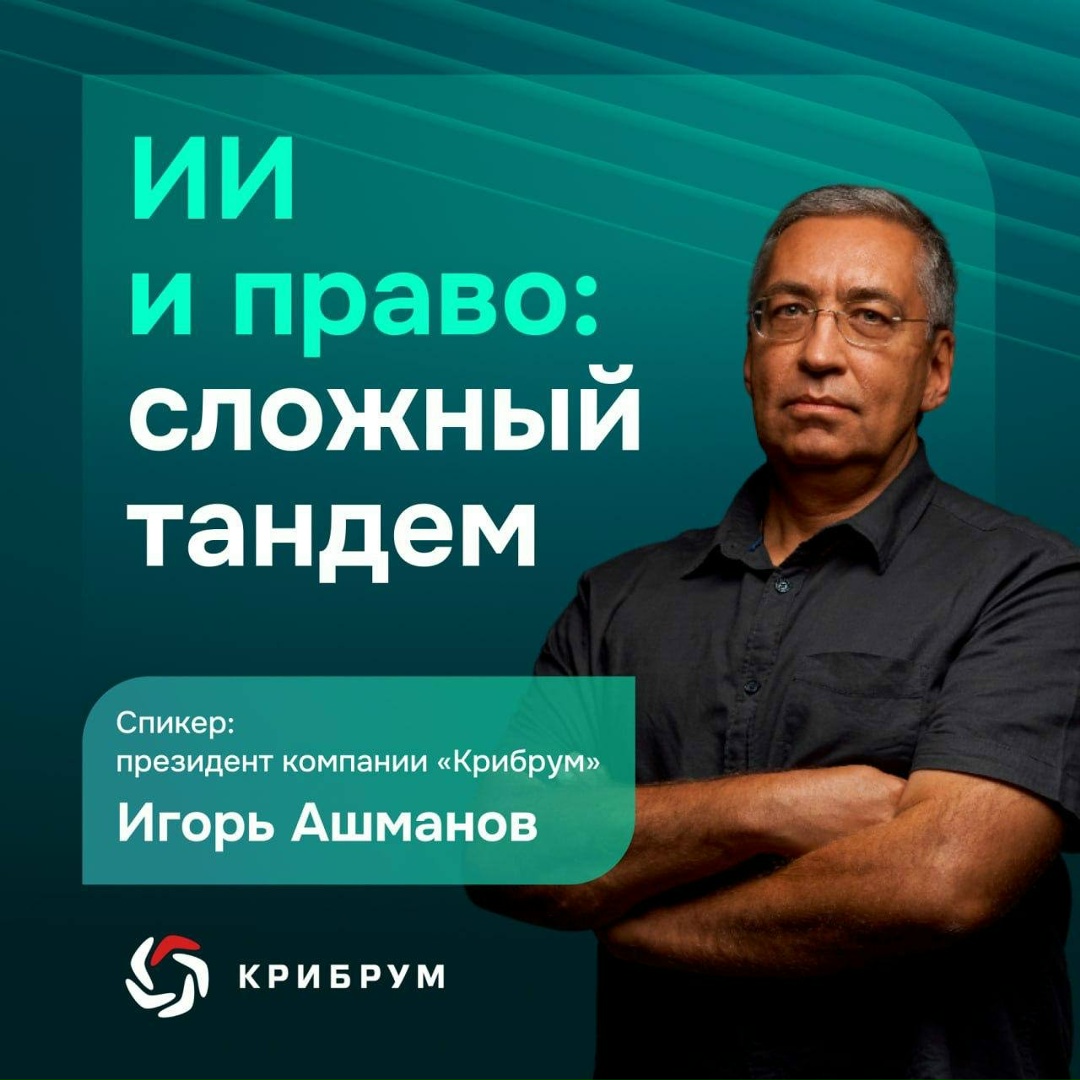 Игорь Ашманов принял участие в МИЮФ