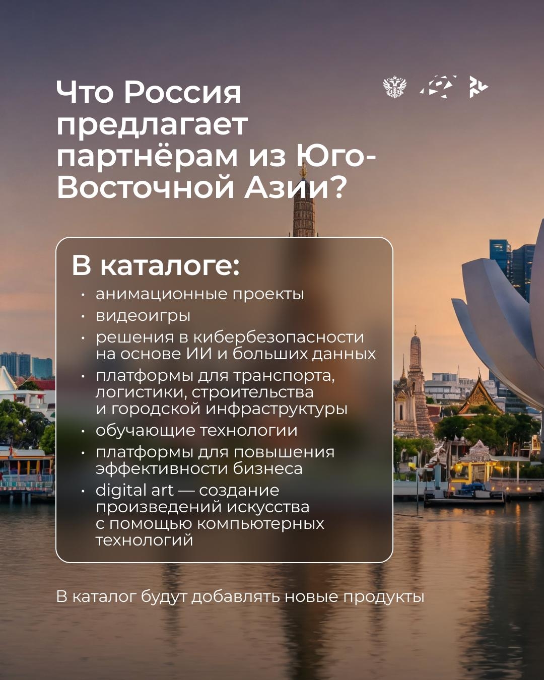 Экспортный маршрут: российские цифровые креативные решения выходят на рынок АСЕАН