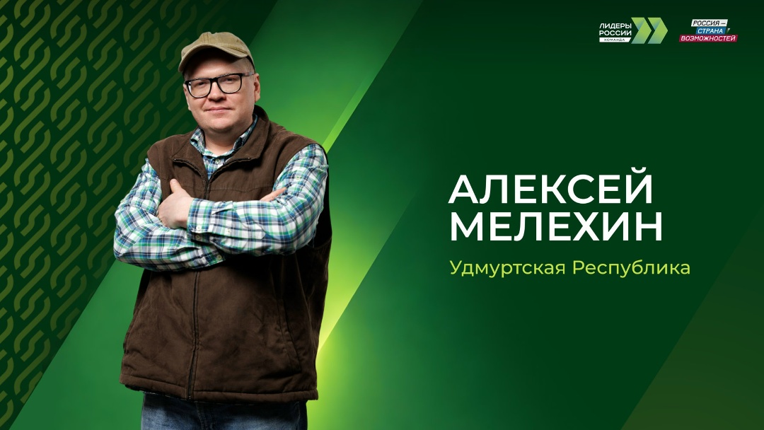 Технологии для овцеводства Новый герой рубрики #истории_успеха – Алексей Мелехин из Удмуртии, победитель конкурса «Лидеры АПК».