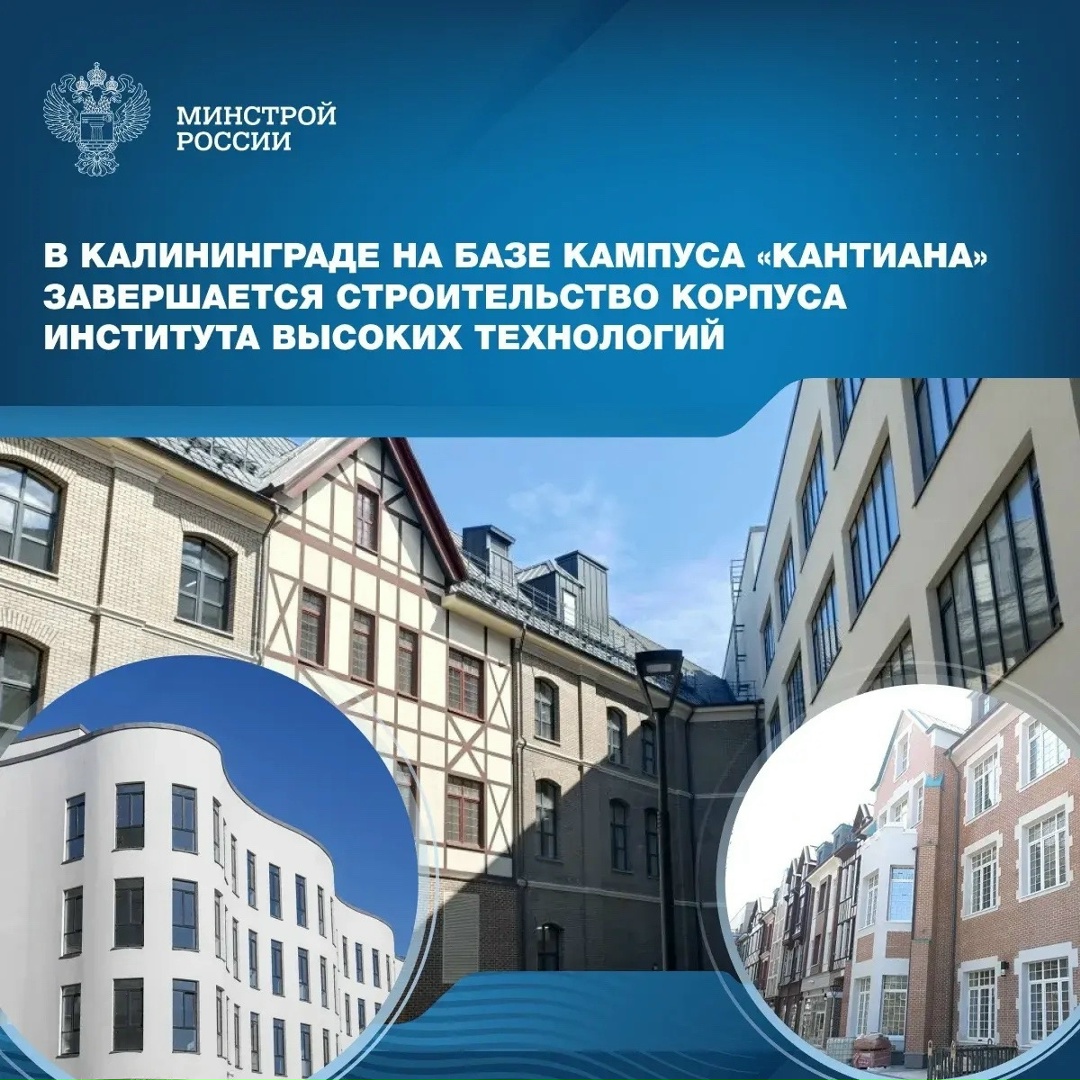 В корпусе Института высоких технологий, который возводится на базе кампуса «Кантиана» Балтийского федерального университета им. И