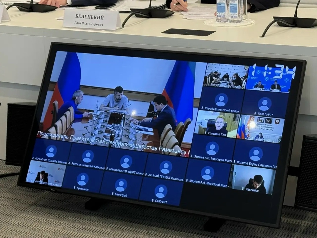 В Минстрое России прошло совещание по реализации инфраструктурных проектов в Республике Дагестан