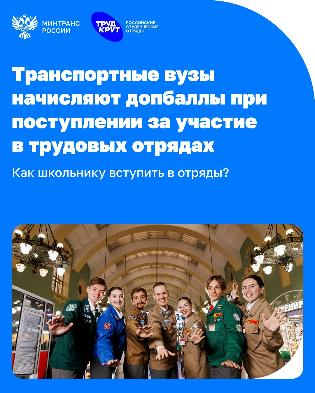 Транспортные вузы России начали начислять допбаллы участникам трудовых отрядов подростков при поступлении