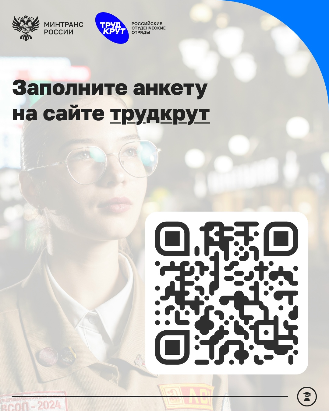 Транспортные вузы России начали начислять допбаллы участникам трудовых отрядов подростков при поступлении