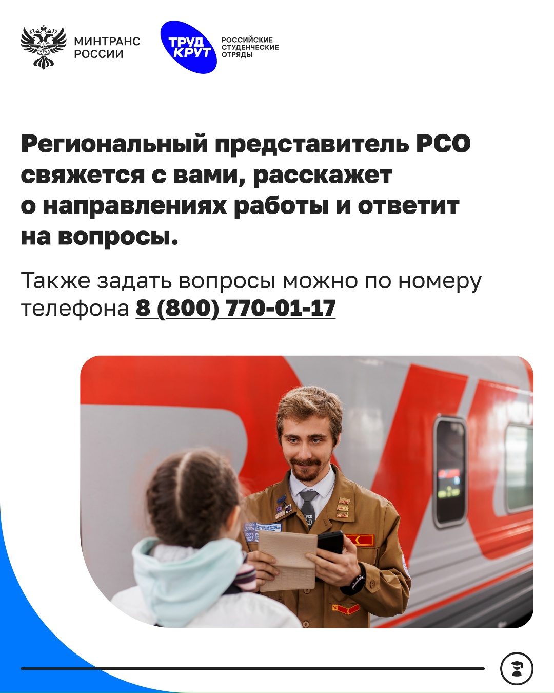 Транспортные вузы России начали начислять допбаллы участникам трудовых отрядов подростков при поступлении