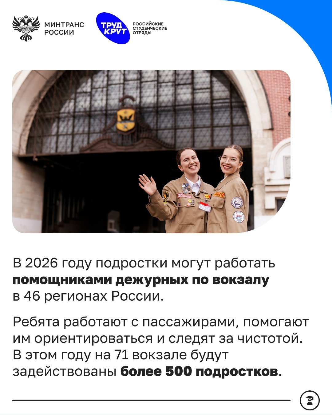 Транспортные вузы России начали начислять допбаллы участникам трудовых отрядов подростков при поступлении