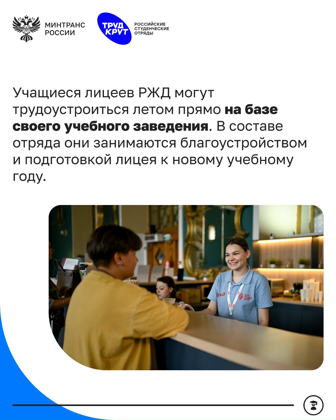 Транспортные вузы России начали начислять допбаллы участникам трудовых отрядов подростков при поступлении