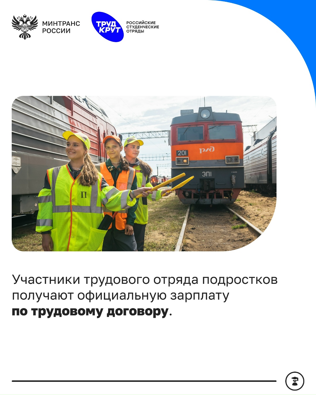 Транспортные вузы России начали начислять допбаллы участникам трудовых отрядов подростков при поступлении