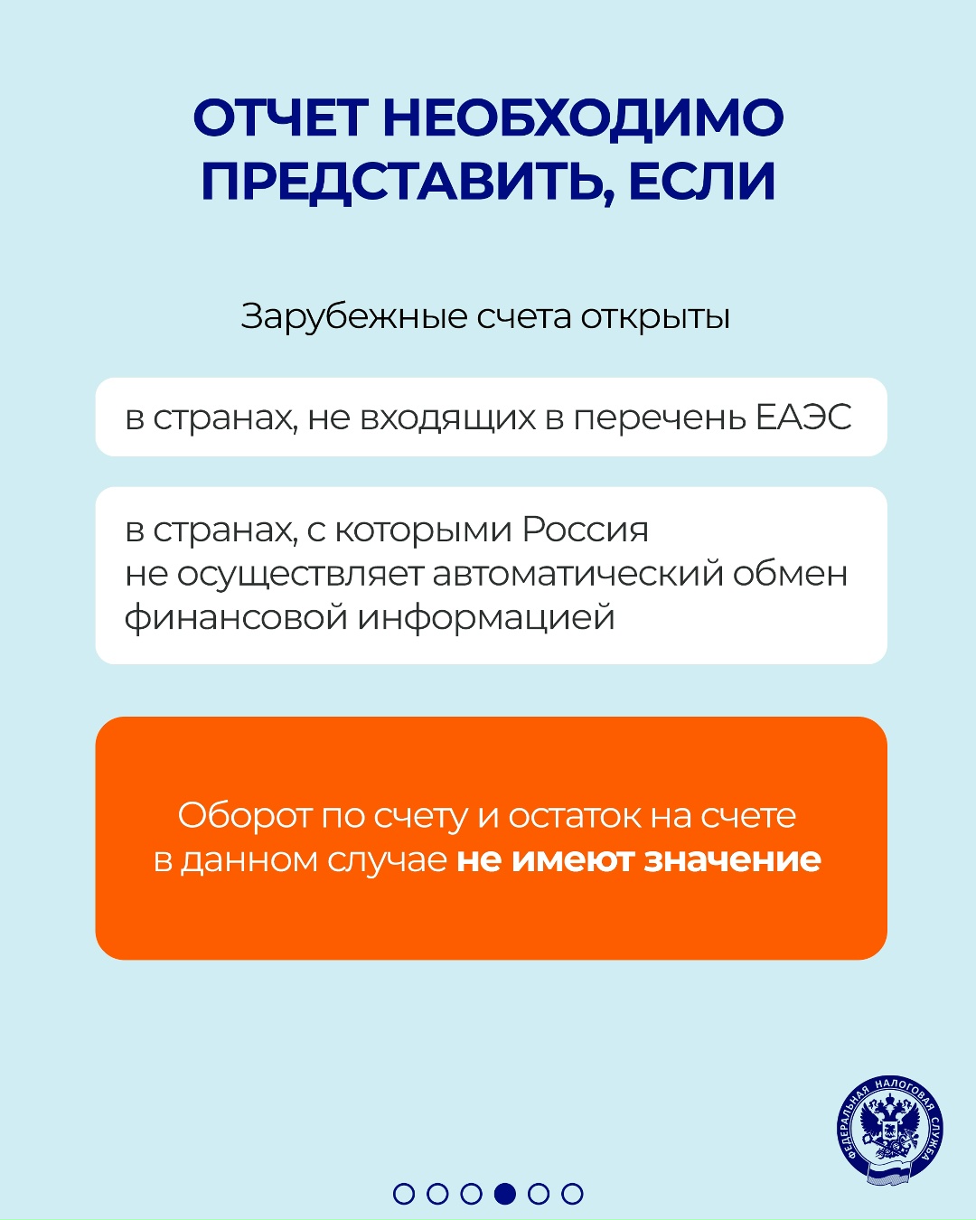 Напоминаем, что необходимо представить отчетность о зарубежных счетах и иностранных электронных кошельках за 2025 год до 1 июня 2026 года