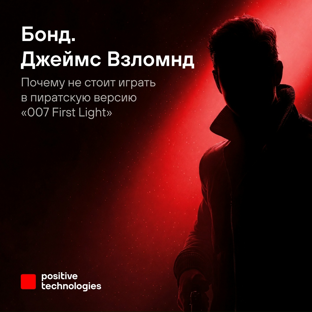 Игру про Джеймса Бонда взломали до релиза
