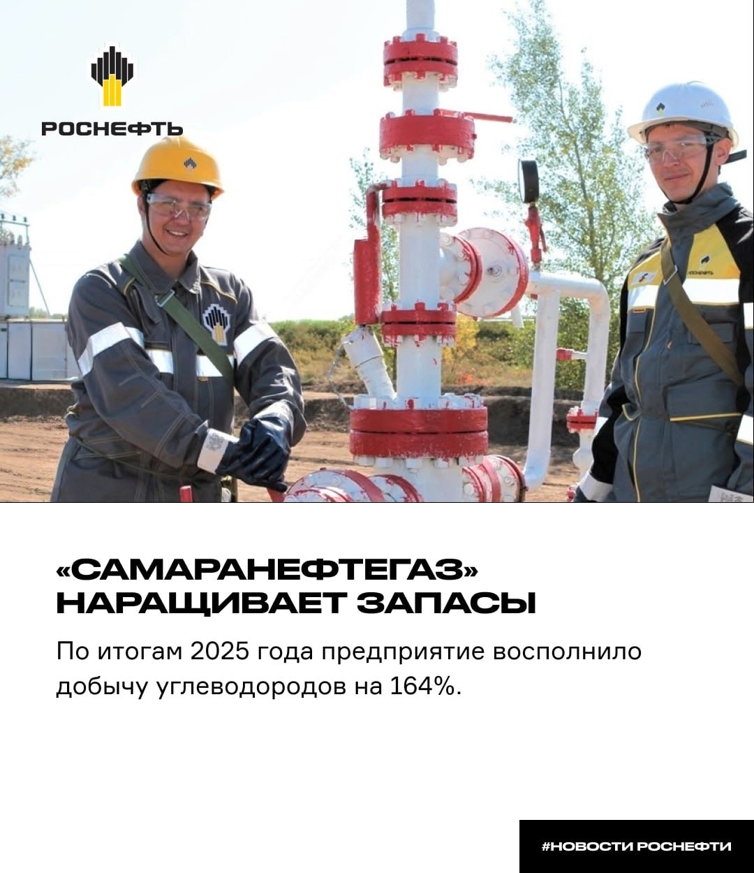 «Самаранефтегаз» наращивает запасы
