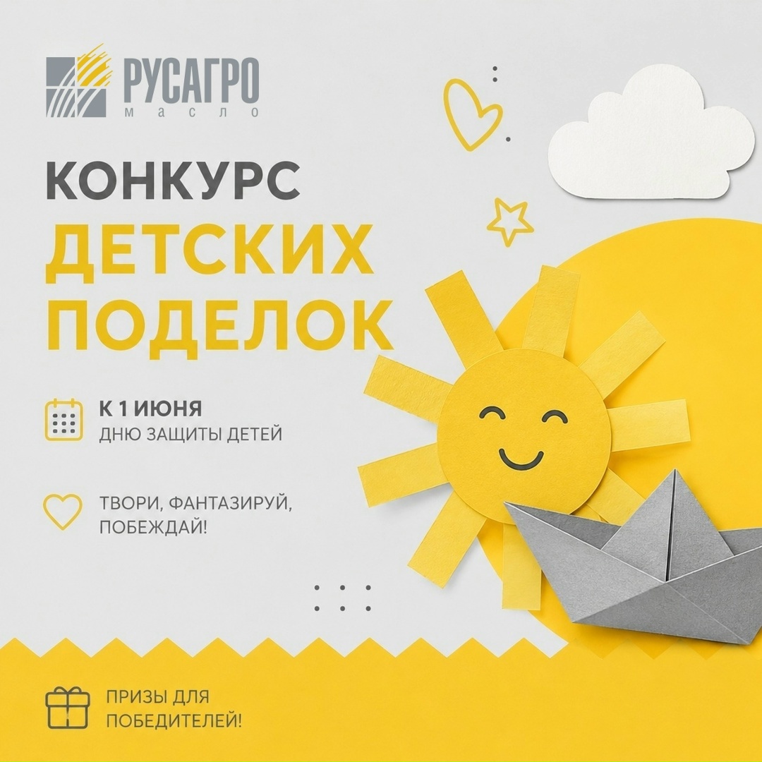 В преддверии Международного дня защиты детей мы запускаем самый креативный конкурс поделок!