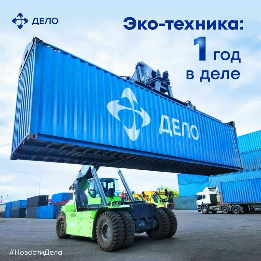 Экологичный подход к работе Этой весной первым российским гибридным ричстакерам исполняется год
