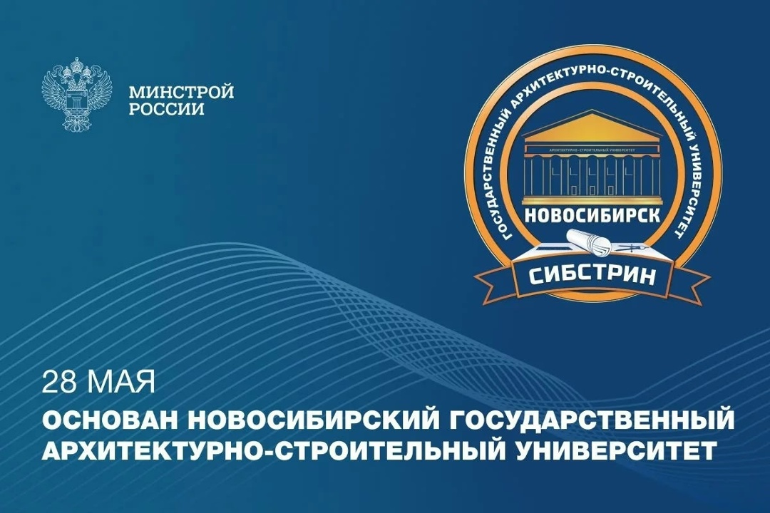 С момента основания в 1930 году НГАСУ зарекомендовал себя как флагман архитектурно-строительного образования в Сибири