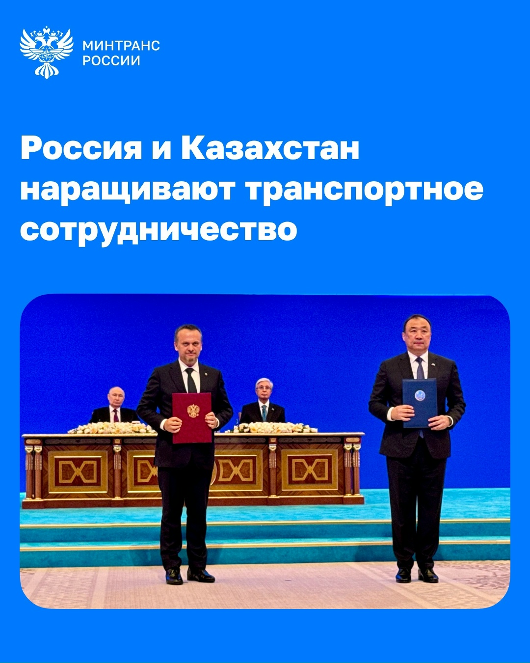 Россия и Казахстан договорились о сотрудничестве в области цифровизации транспортной отрасли