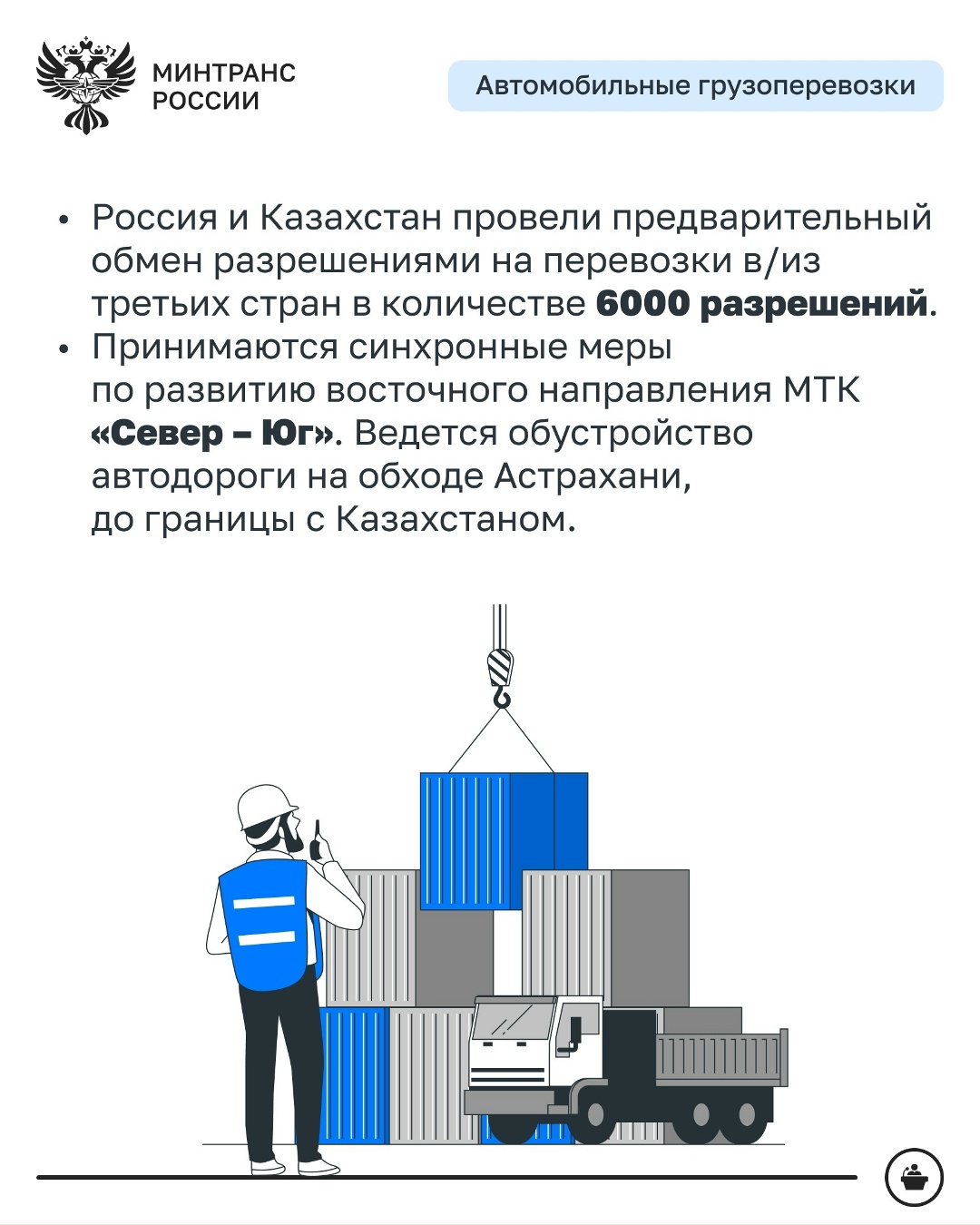 Россия и Казахстан договорились о сотрудничестве в области цифровизации транспортной отрасли