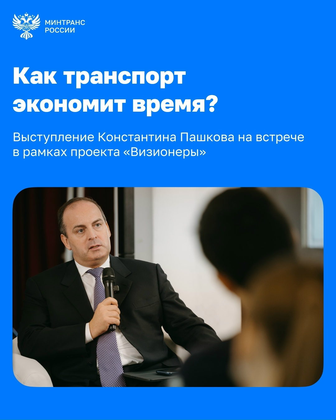 Как транспорт связан с культурой, технологиями и будущим страны?