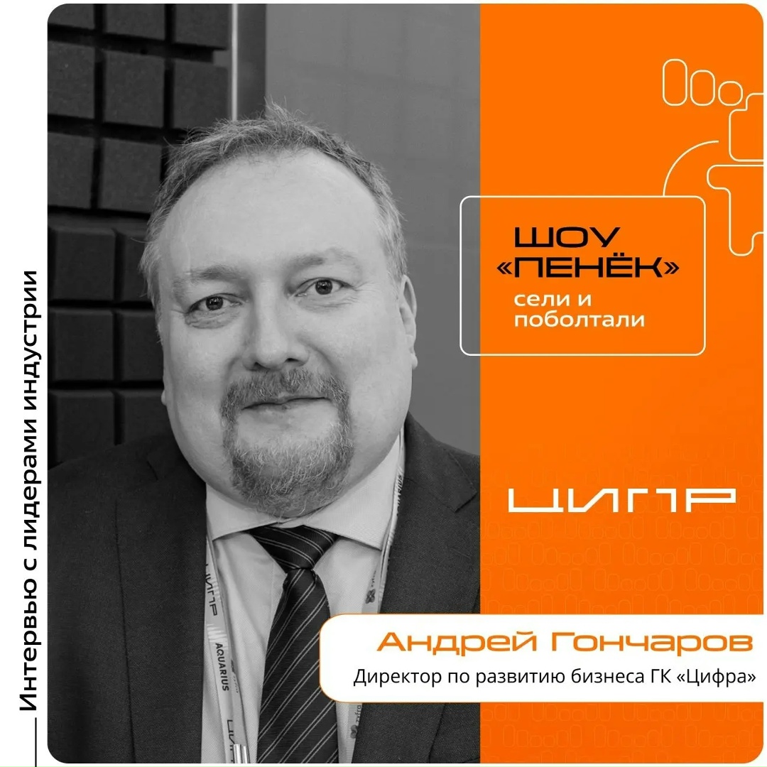 Андрей Гончаров в подкасте «ЭХО лОСЕЙ».