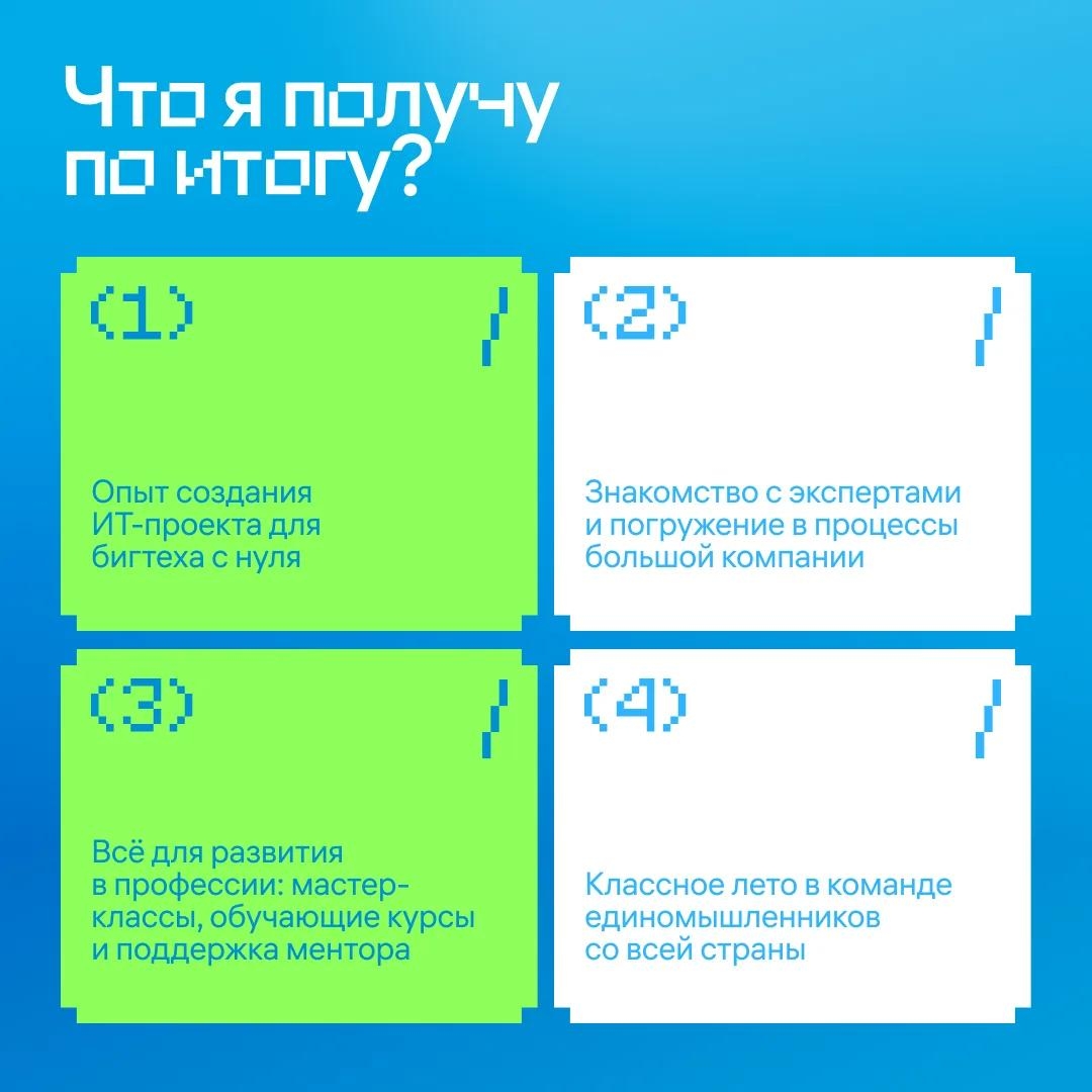 Лето больших возможностей Холдинг «Т1» приглашает студентов в ИТ-лагерь — интенсив, который сочетает в себе командную работу над реальными кейсами и…