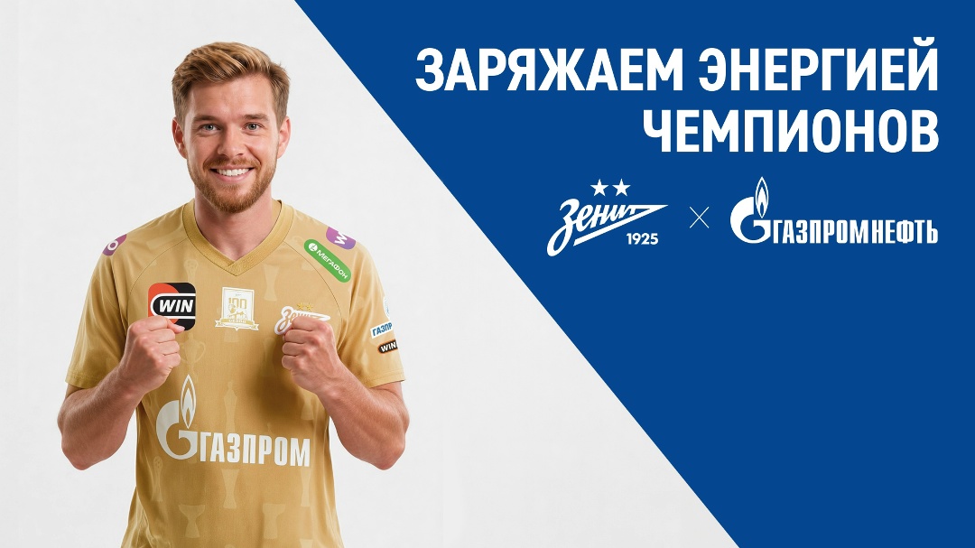 Дарим футболки чемпионов Футбольный клуб «Зенит», который «Газпром нефть» поддерживает много лет, стал одиннадцатикратным чемпионом России Поэтому мы дарим…
