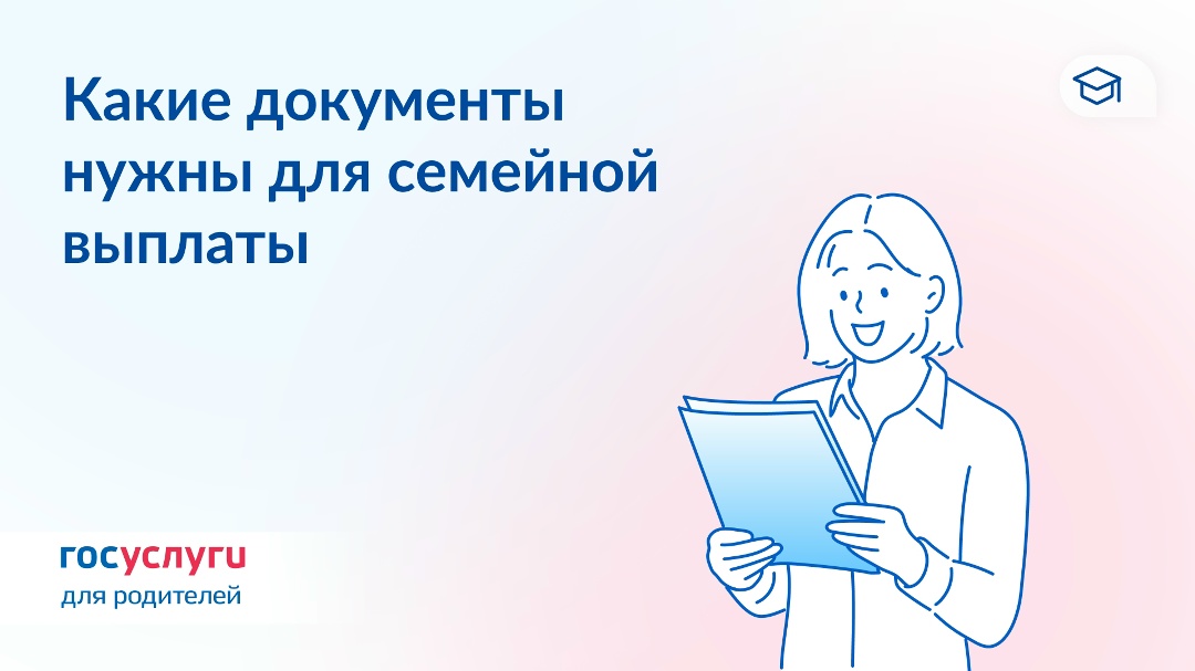 Подтверждающие документы для ежегодной семейной выплаты