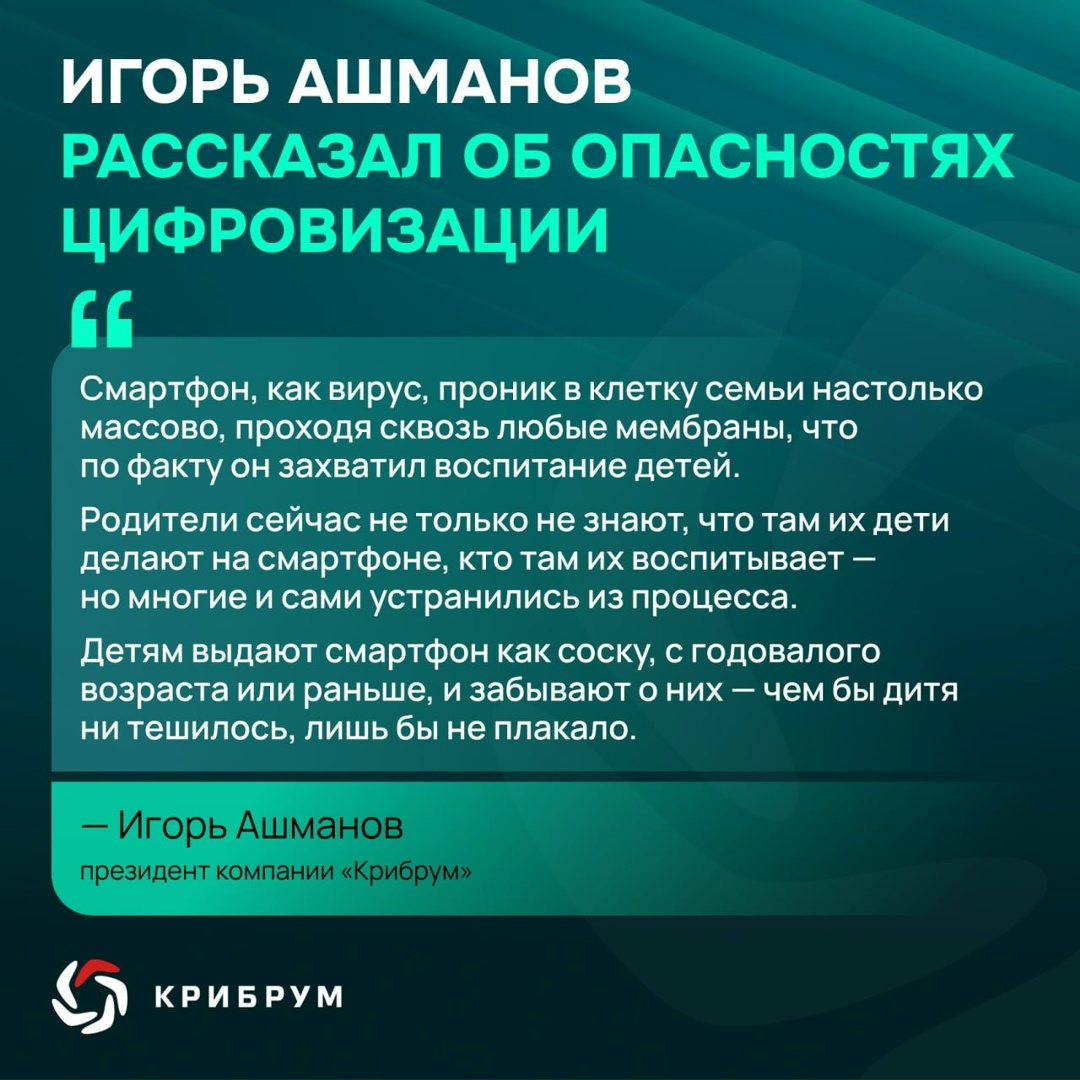 Президент компании «Крибрум» Игорь Ашманов в интервью для издания «Российская газета» сравнил механику захвата внимания в соцсетях с сеансами Кашпировского.