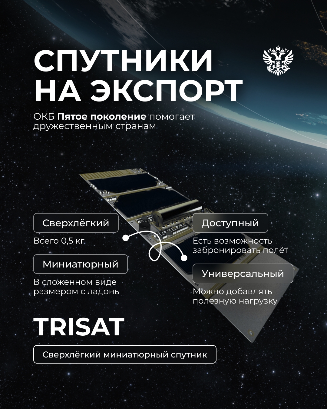 Навигация, прогнозы погоды, интернет, мониторинг транспорта — для всего этого нужны спутники
