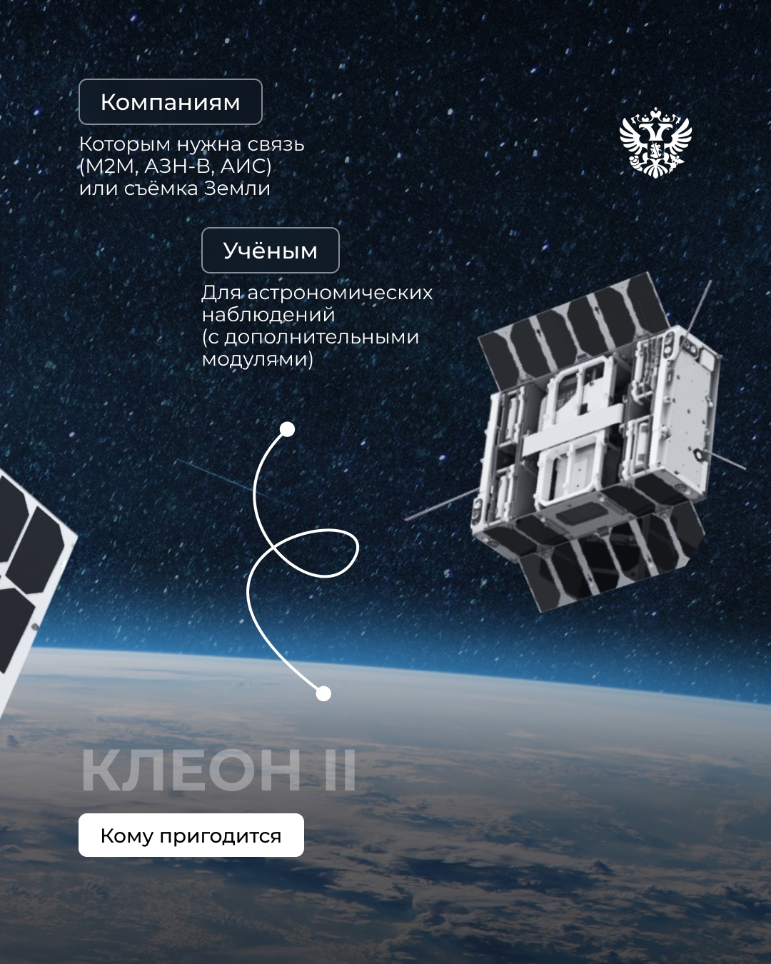 Навигация, прогнозы погоды, интернет, мониторинг транспорта — для всего этого нужны спутники