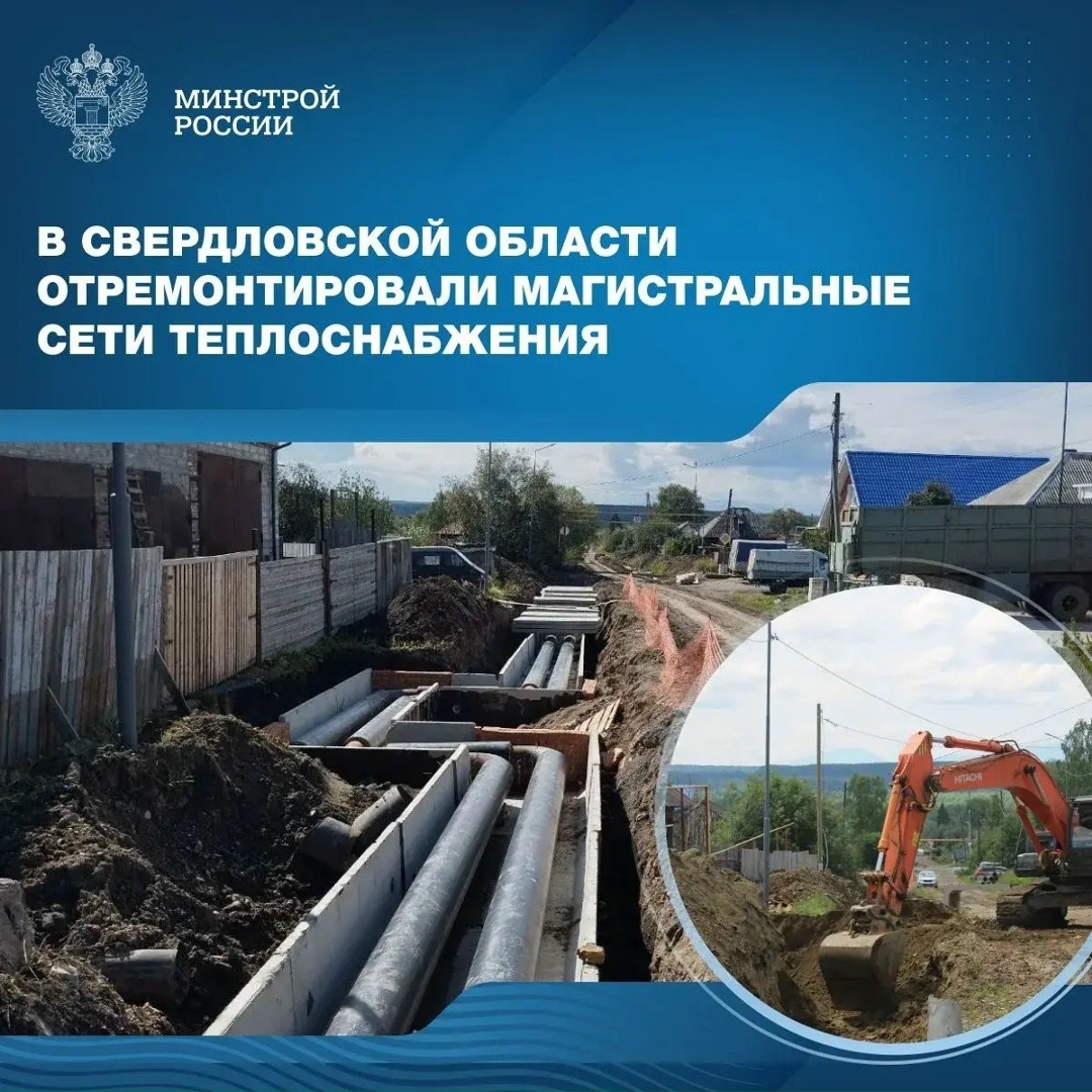 В Свердловской области завершен капитальный ремонт магистральных сетей теплоснабжения от котельной № 13 до центрального теплового пункта 151 квартала в городе…