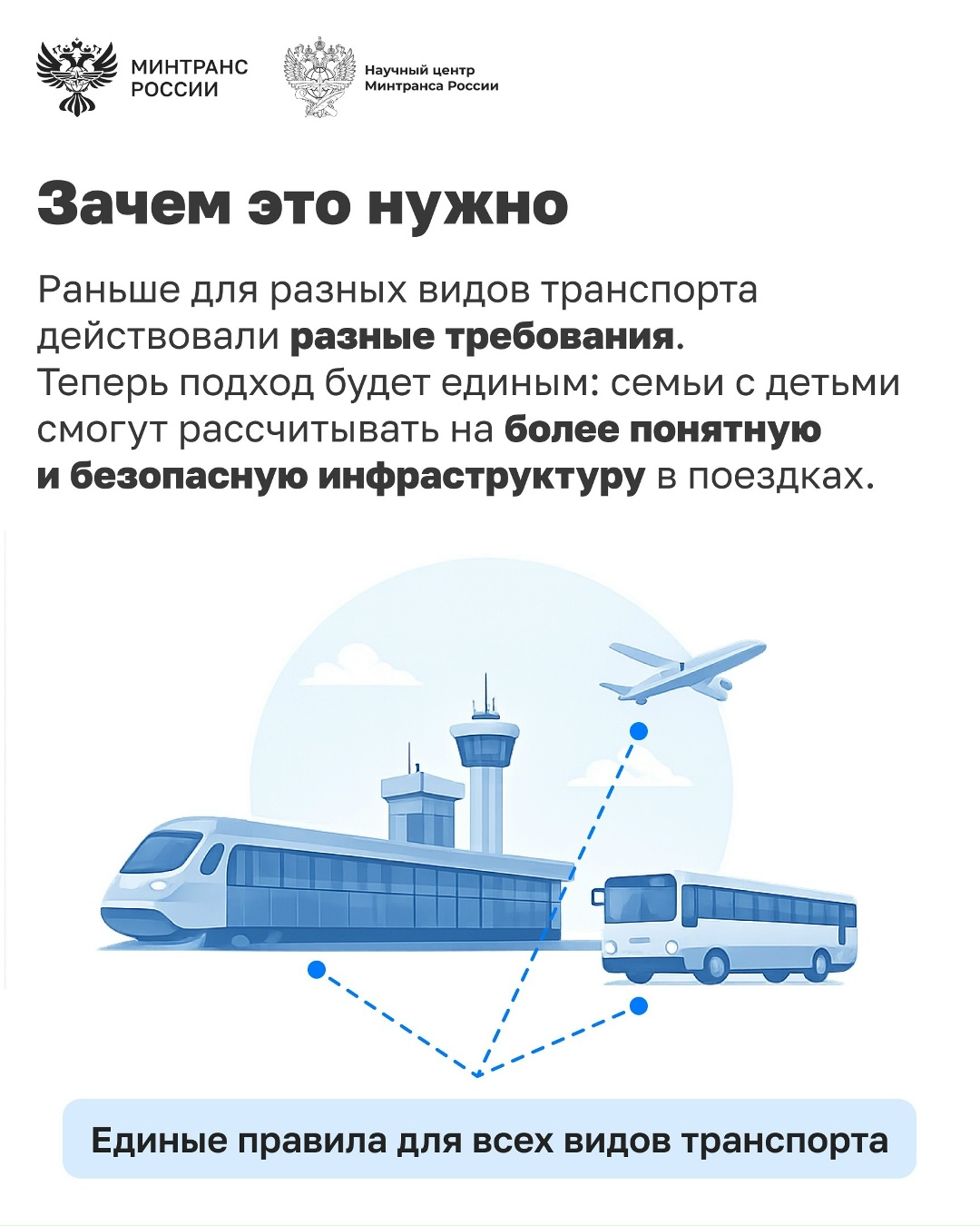 Минтранс утвердил единый стандарт комнат матери и ребенка и детских игровых зон на объектах транспортной инфраструктуры