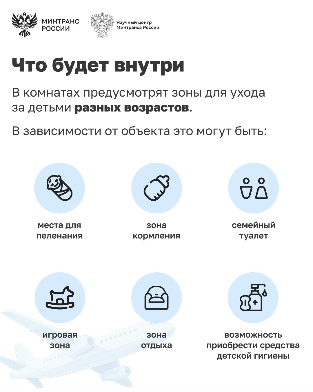 Минтранс утвердил единый стандарт комнат матери и ребенка и детских игровых зон на объектах транспортной инфраструктуры