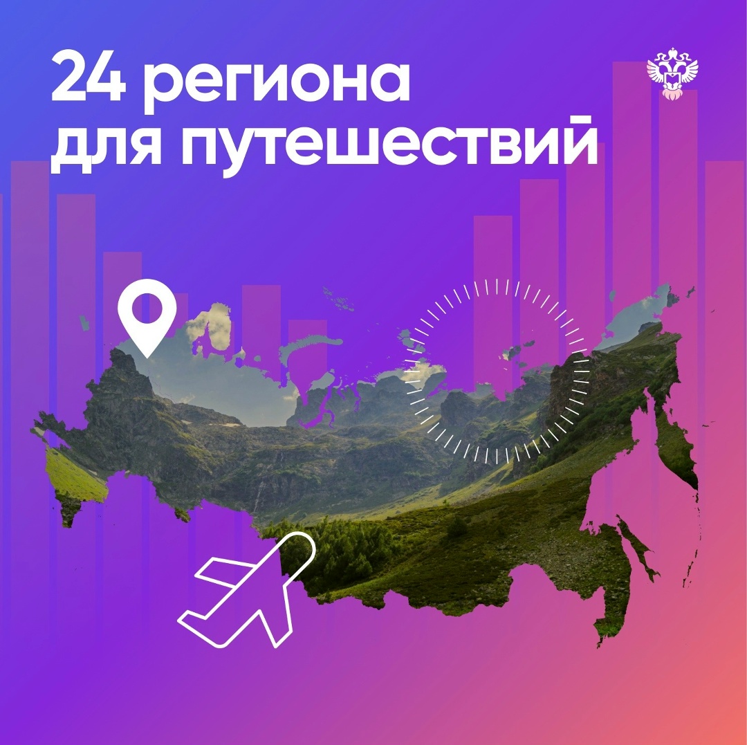 8 × 3 = 24 региона открытий
Росстат подсчитал количество туристов и перелётов, разработал маршруты, собрал примечательные локации и факты для трёх регионов в…