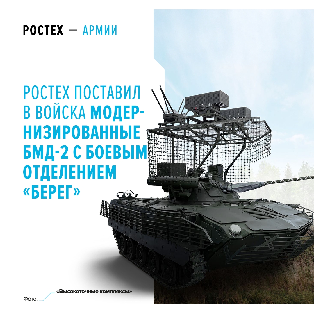 Данный модуль имеет увеличенную огневую мощь и дальность поражения целей, расширяя боевые возможности подразделений Воздушно-десантных войск.