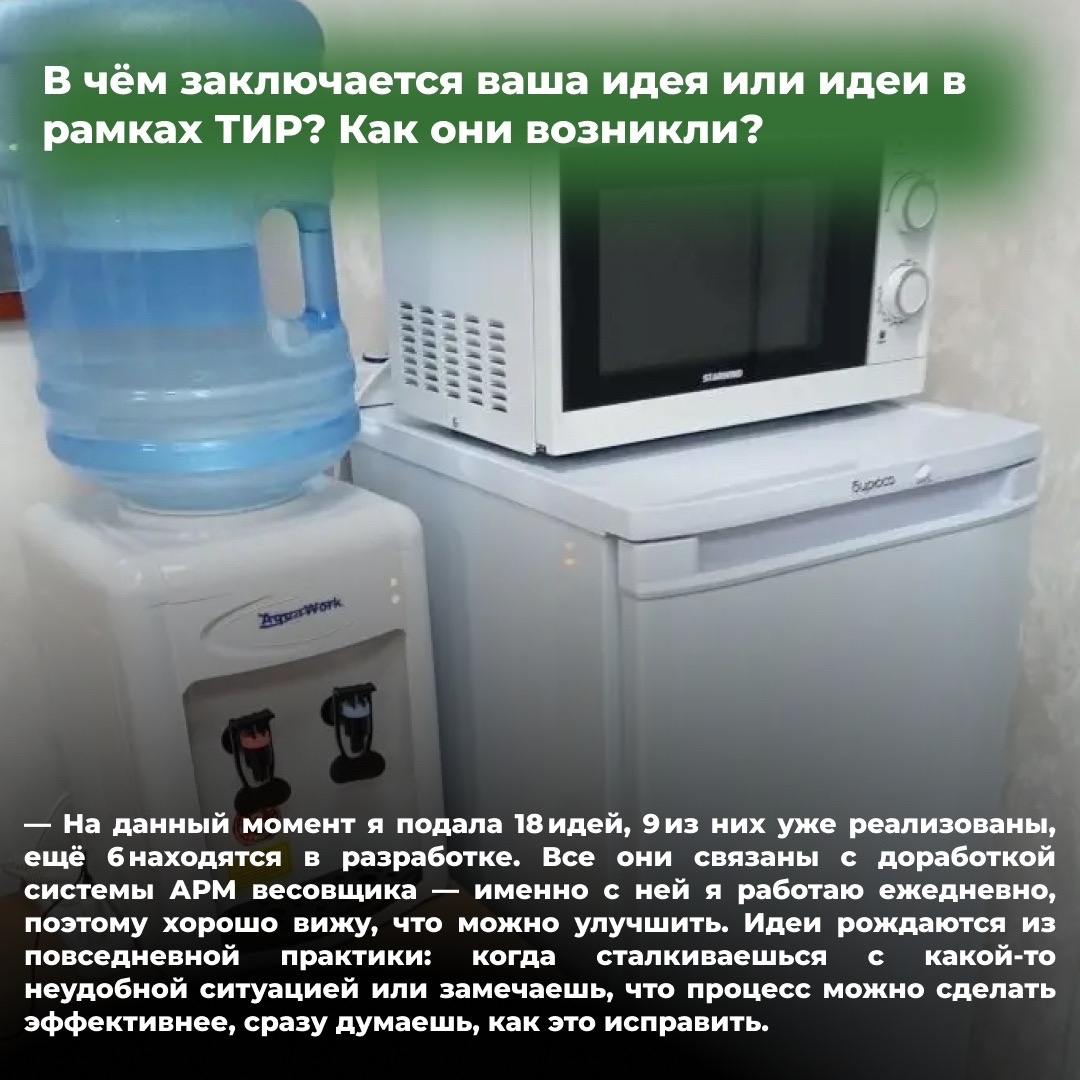 В программу «ТИР. Твоя Идея Работает» постоянно поступают предложения по улучшению рабочих процессов — десятки идей ежемесячно, сотни за год