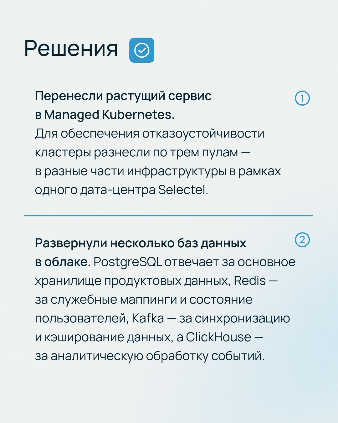 Что получилось в результате, коллеги?
Повысили отказоустойчивость SaaS-сервиса
