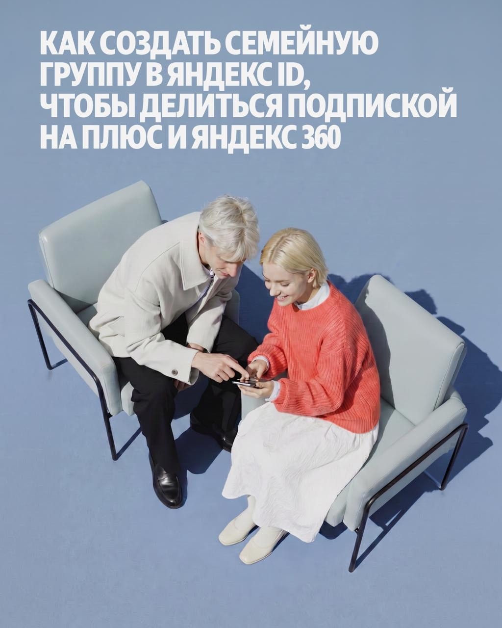 Семейная группа в Яндекс ID даёт много плюшек: вы можете поделиться своей подпиской на Плюс и Яндекс 360, оплачивать одной картой покупки в сервисах Яндекса и…