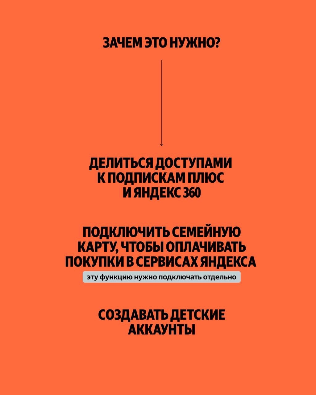 Семейная группа в Яндекс ID даёт много плюшек: вы можете поделиться своей подпиской на Плюс и Яндекс 360, оплачивать одной картой покупки в сервисах Яндекса и…