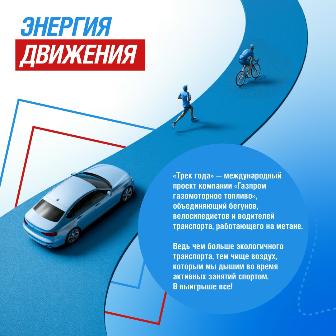 Что объединяет бег, велосипедные прогулки и ответственное вождение