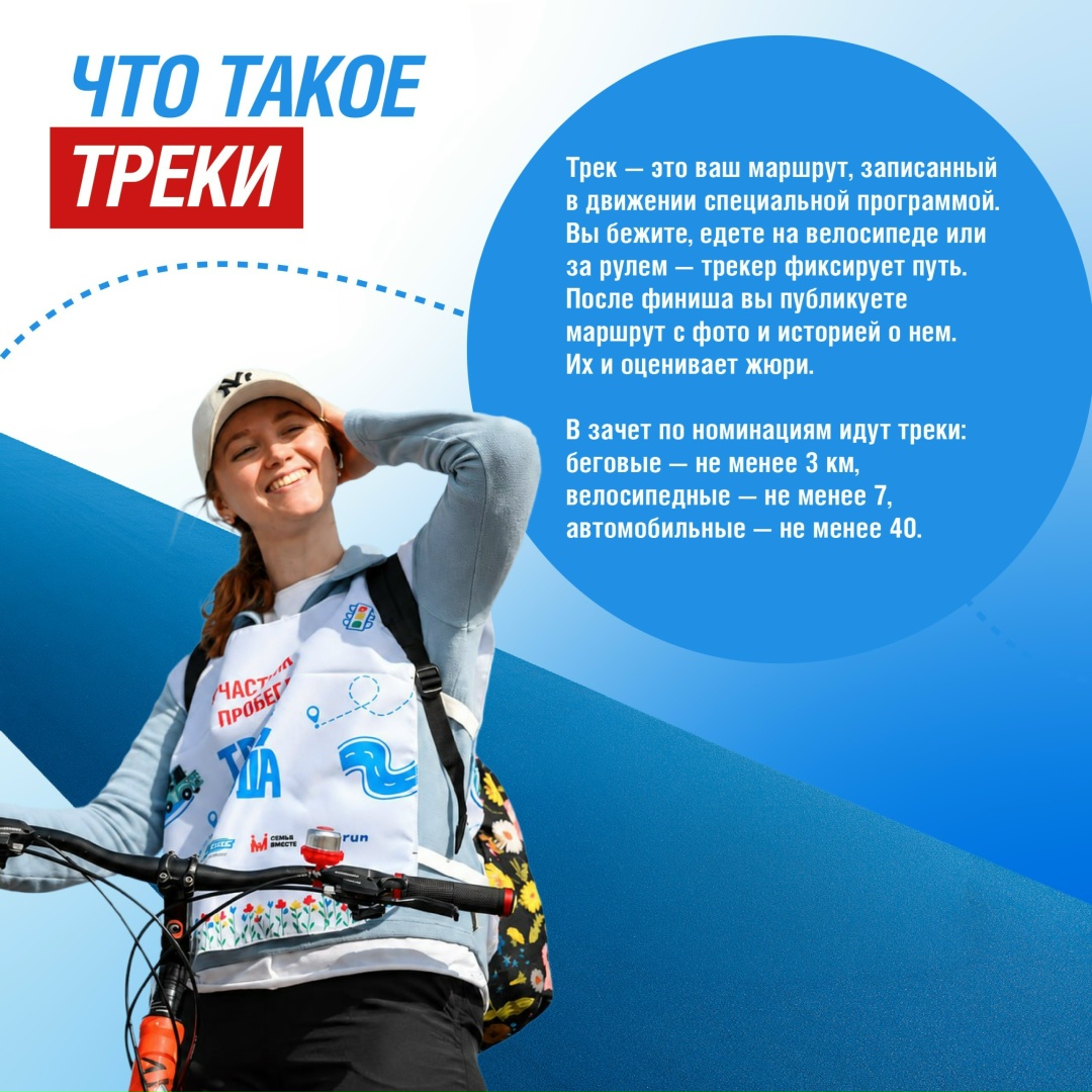 Что объединяет бег, велосипедные прогулки и ответственное вождение