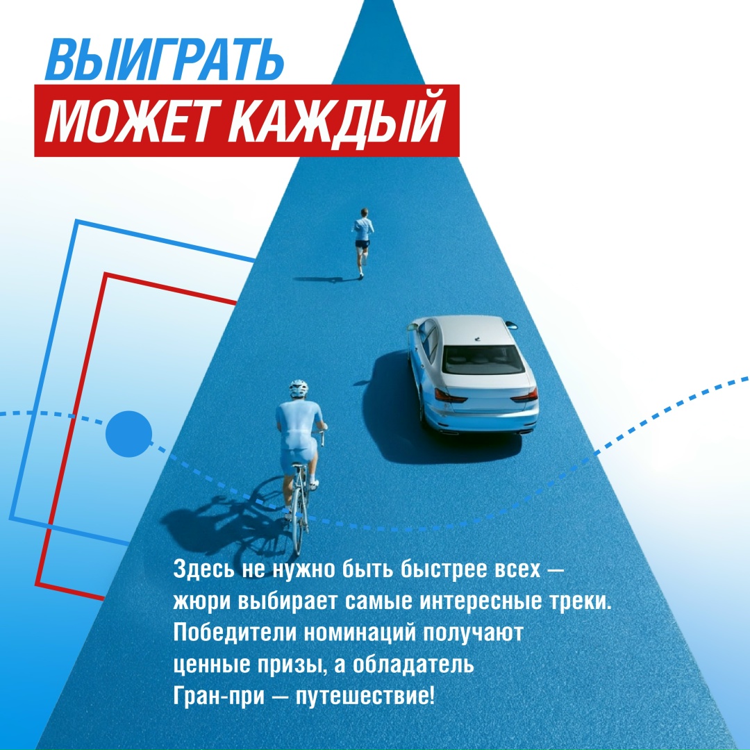 Что объединяет бег, велосипедные прогулки и ответственное вождение