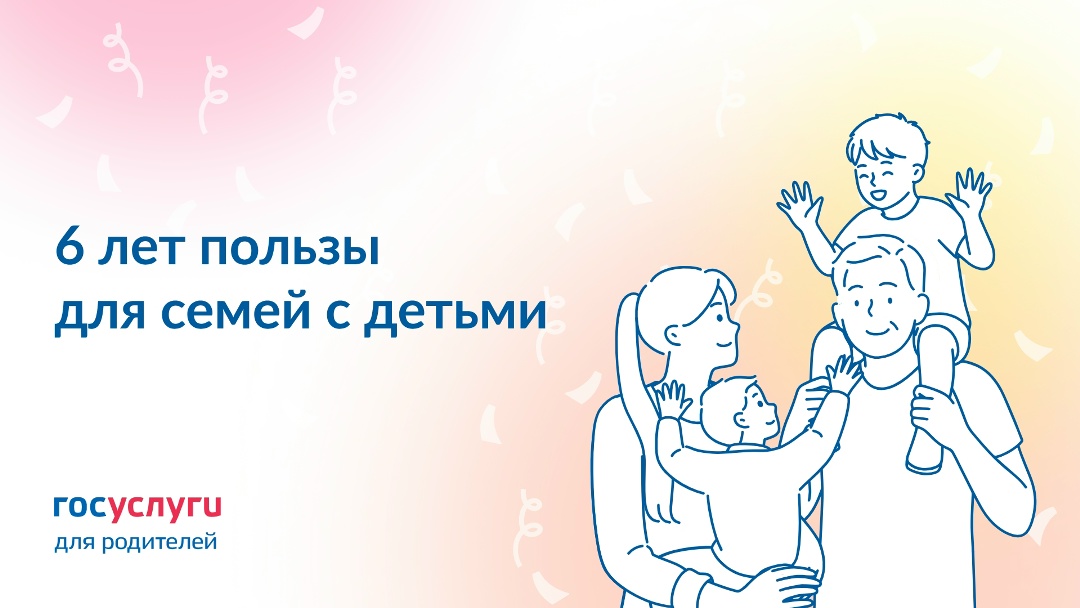 Еще один год работы для вас Сегодня у соцсетей «Госуслуги для родителей» день рождения.
