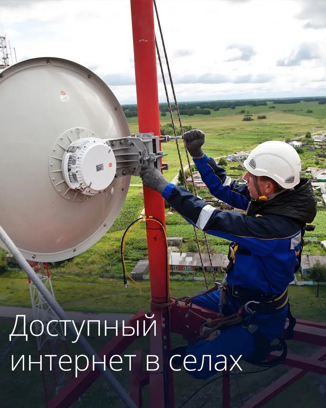 Сотовая связь и интернет в селах и на федеральных трассах станут доступнее.