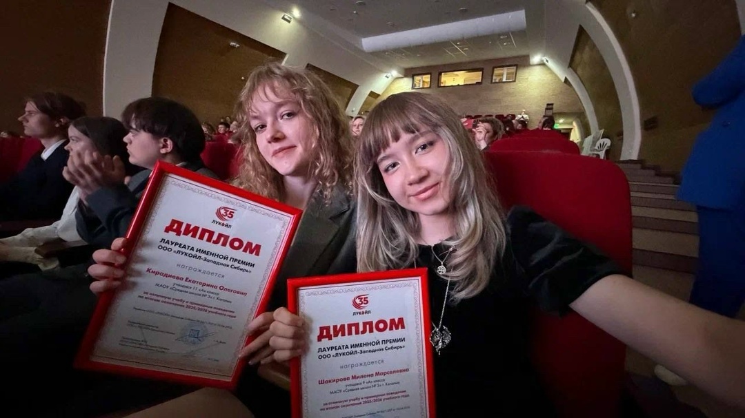 ЛУКОЙЛ наградил школьников и студентов