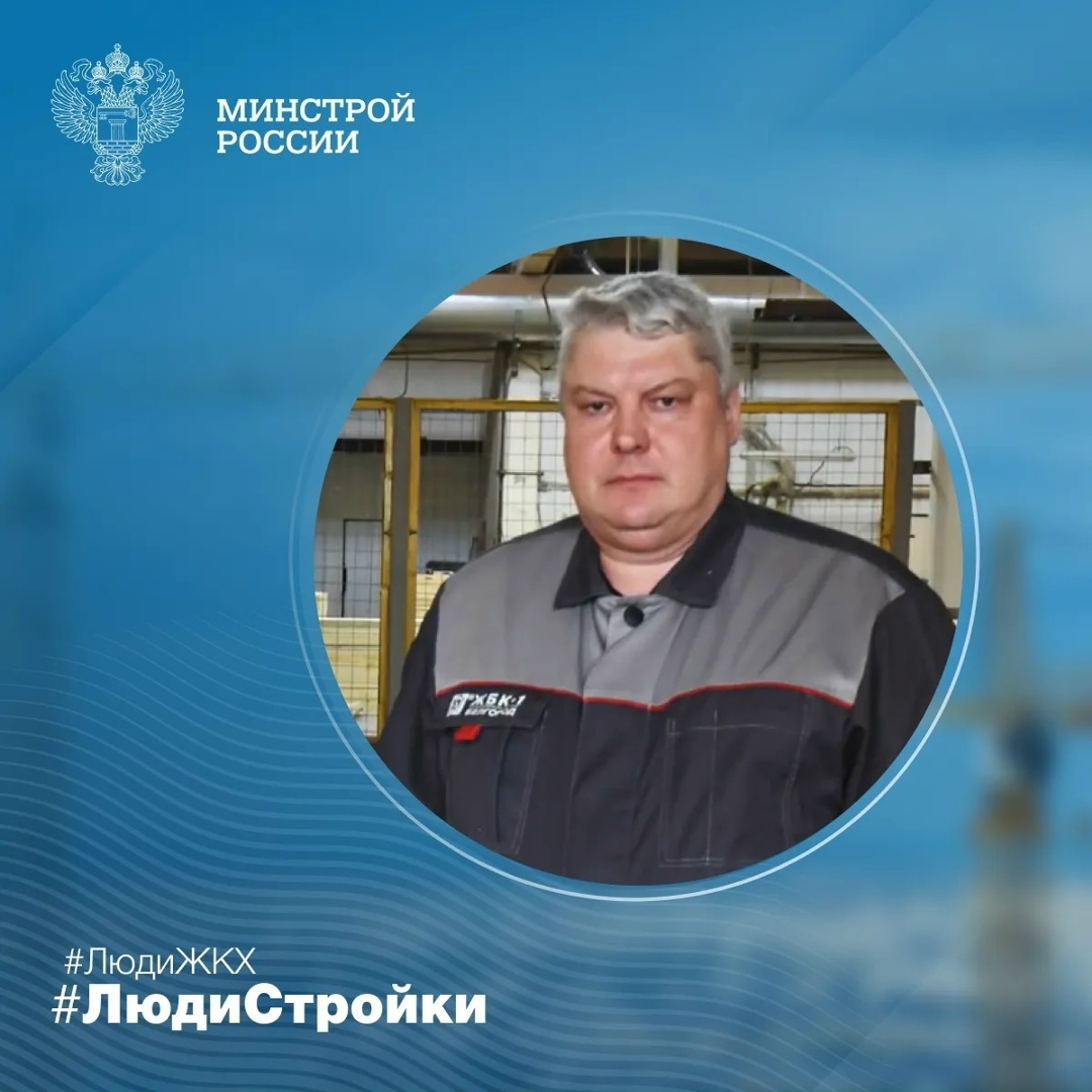 Продолжаем рассказывать о специалистах строительной отрасли в рубрике #ЛюдиСтройки #ЛюдиЖКХ