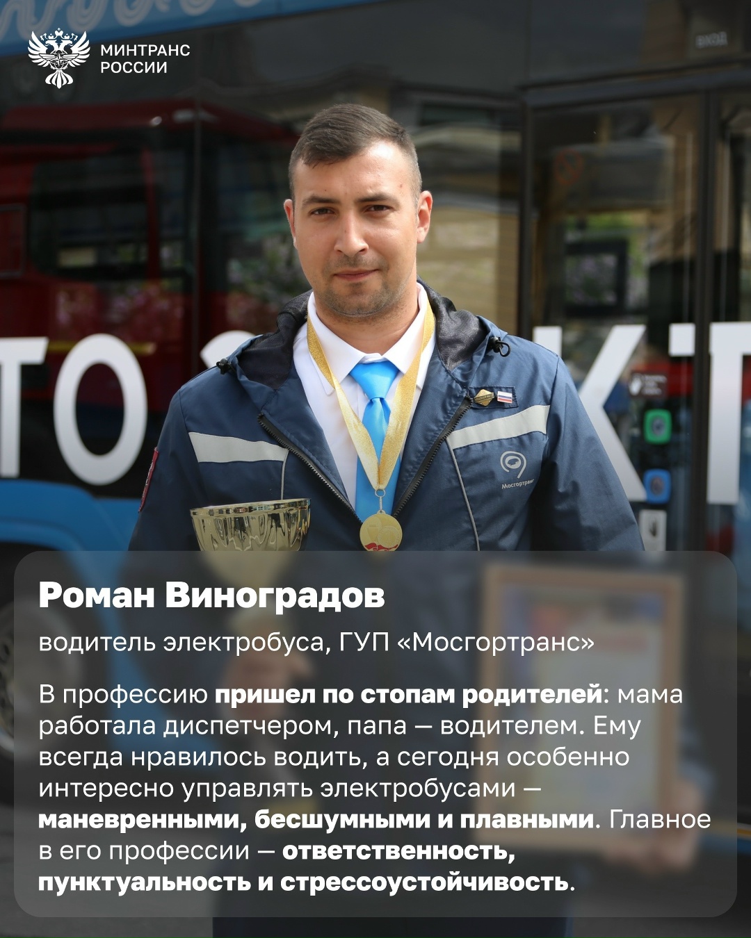 За рулем — лучшие! Недавно мы делились кадрами с финала 28-го Международного конкурса профессионального мастерства водителей автобусов