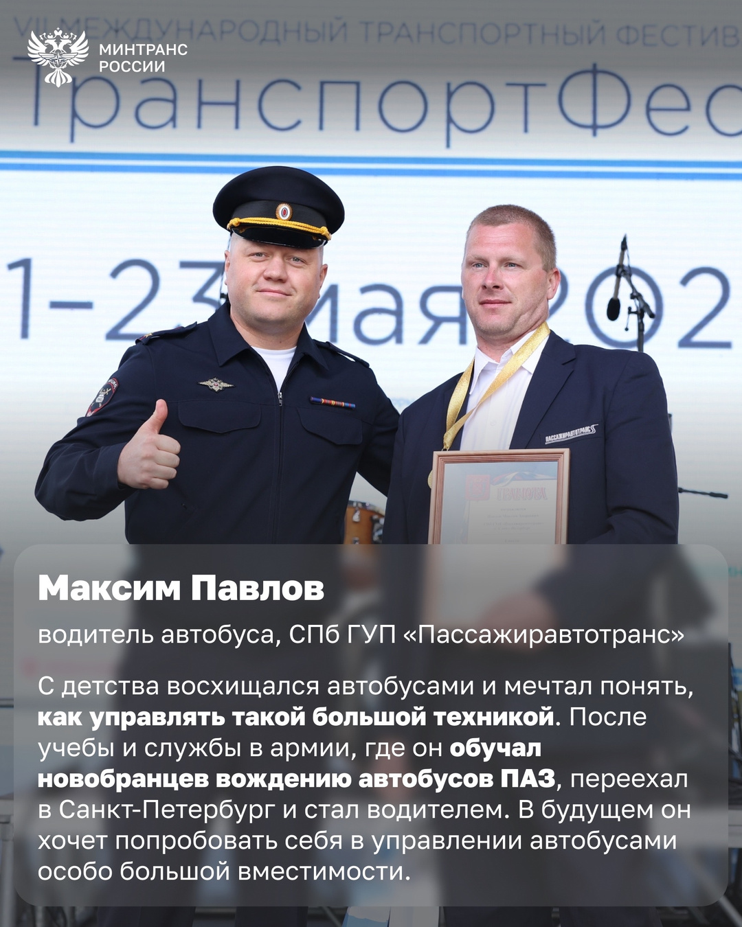 За рулем — лучшие! Недавно мы делились кадрами с финала 28-го Международного конкурса профессионального мастерства водителей автобусов