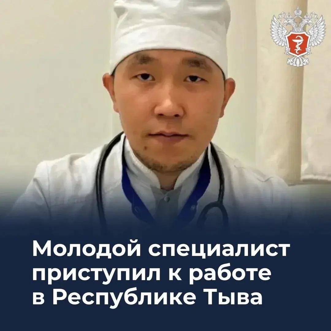 Молодой специалист приступил к работе в Республике Тыва