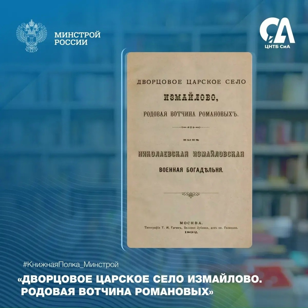 Сегодня в рубрике #КнижнаяПолка_Минстрой представляем уникальное издание исторического очерка.