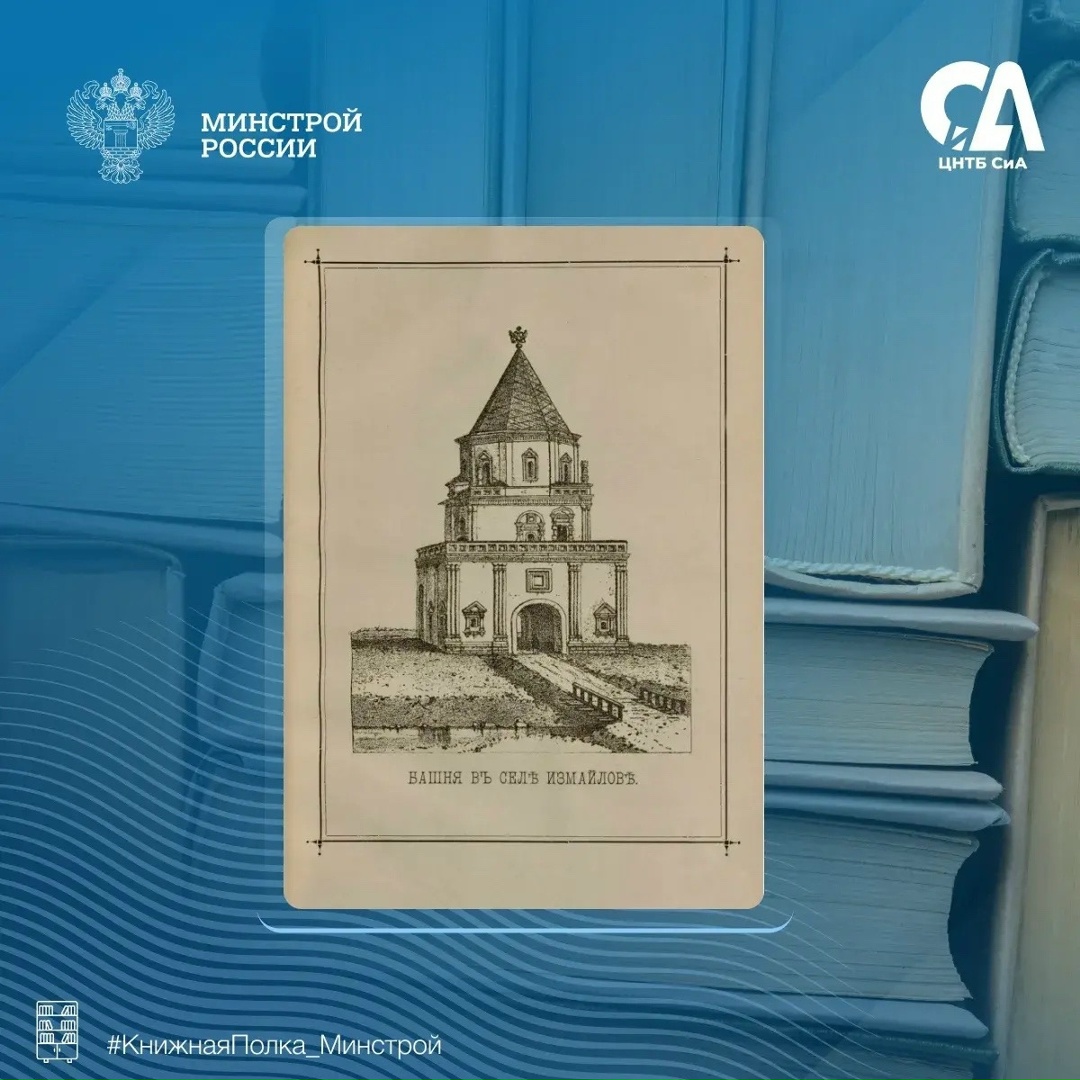 Сегодня в рубрике #КнижнаяПолка_Минстрой представляем уникальное издание исторического очерка.